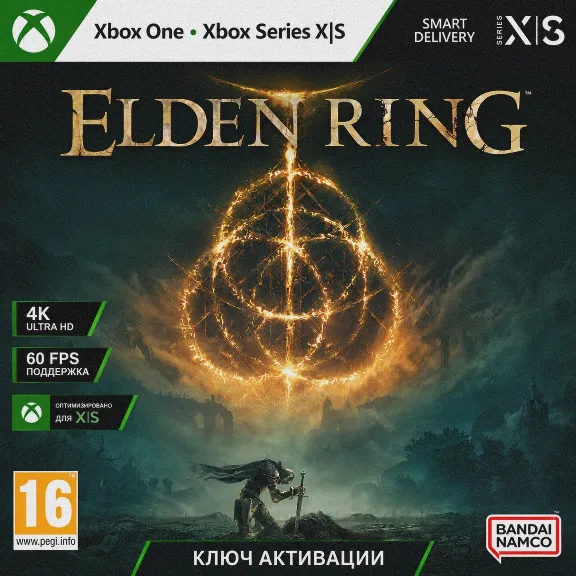 Ключ | ELDEN RING (XBOX ONE, XBOX SERIES S | X) ЭЛДЕН РИНГ
