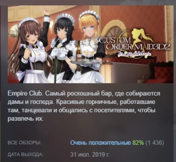 CUSTOM ORDER MAID 3D2 It&acute;s a Night Magic АВТОДОСТАВКА STEAM GLOBAL МГНОВЕННО