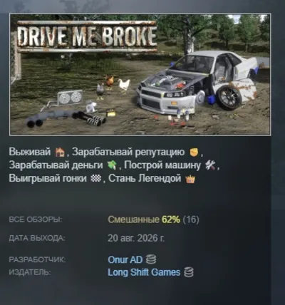Drive Me Broke AUTODELIVERY STEAM GIFT INSTANTLY