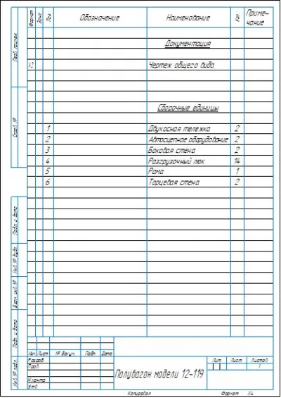 Model 12-119 open wagon – general arrangement drawing in Kompas-3D