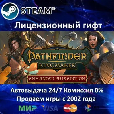 ✅Pathfinder: Kingmaker Enhanced Plus Edition✔️Steam⭐Автодоставка✔️Россия регион✔️