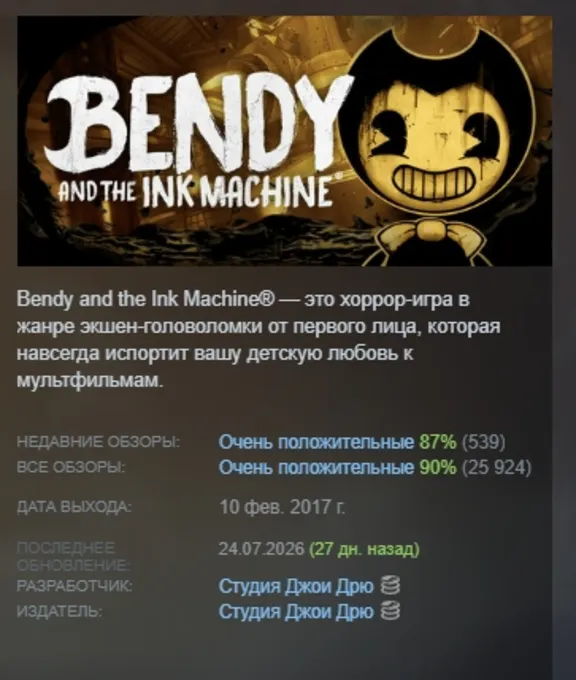 Bendy and the Ink Machine STEAM KEY REGION GLOBAL+РОССИЯ ЛИЦЕНЗИЯ