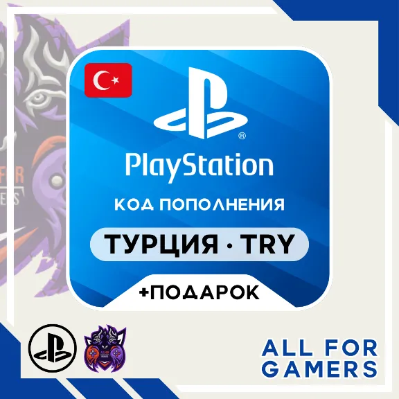 🔹🇹🇷PlayStation Top-Up Сode (PSN) 250-5000 TRY (Türkiye Lira) + GIFT🎁