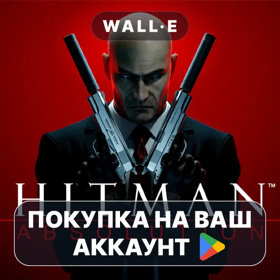 🎮 Hitman: Absolution | Google Play ПОКУПКА НА ВАШ АККАУНТ | Android