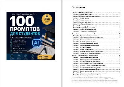 100 ready-made prompts for students | ChatGPT for studying