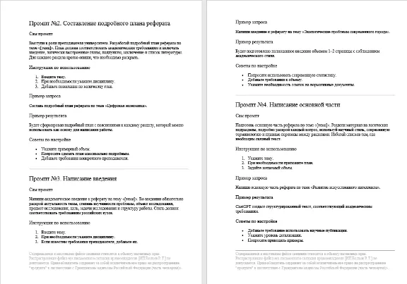 100 ready-made prompts for students | ChatGPT for studying