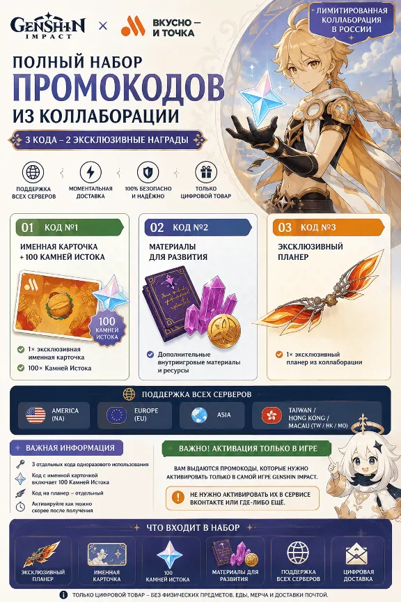 Genshin Impact Russia Collab Wind Glider | Namecard | 100 Primogems | 3 Codes