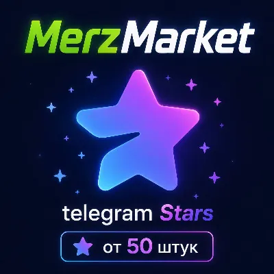 Автовыдача 24/7 | Telegram Звёзды