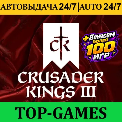 Crusader Kings III Royal Edition +100 Игр | Steam | АВТОВЫДАЧА 24/7
