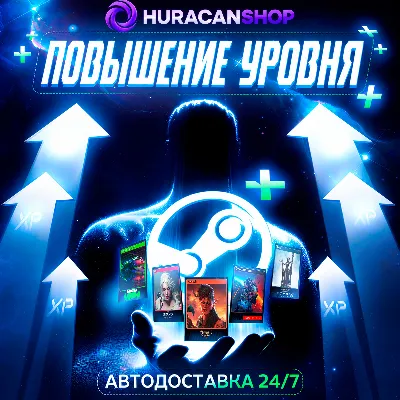 Повышение уровня STEAM ⚡️Безопасно