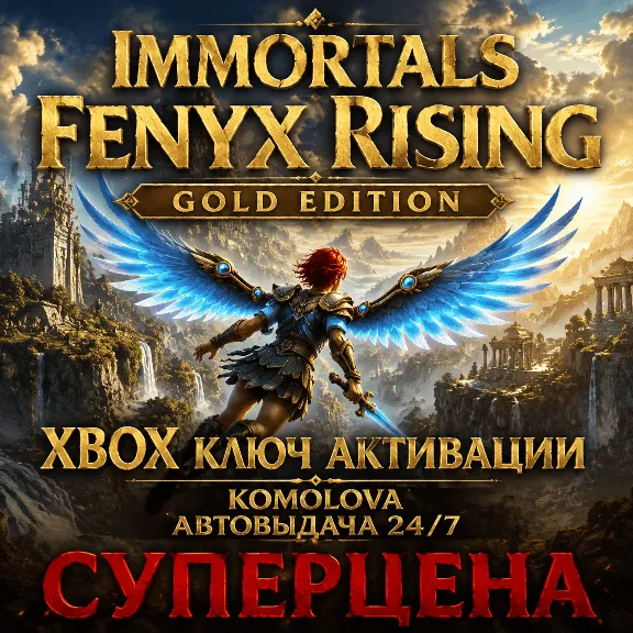 🌍IMMORTALS FENYX RISING - GOLD EDITION  XBOX ONE / XBOX SERIES X|S KEY 🔑