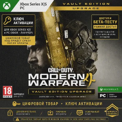 Ключ | Call of Duty: Modern Warfare 4 - Vault Edition Upgrade (Xbox + PC)