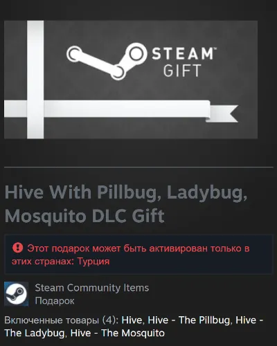 🎁 Турция | Hive: Complete Pack | Гифт | Steam