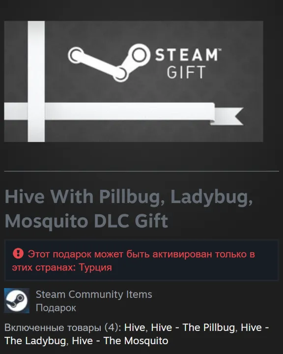 🎁 Турция | Hive: Complete Pack | Гифт | Steam