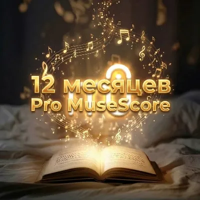 12 Months Pro|Pro+ MuseScore Subscription