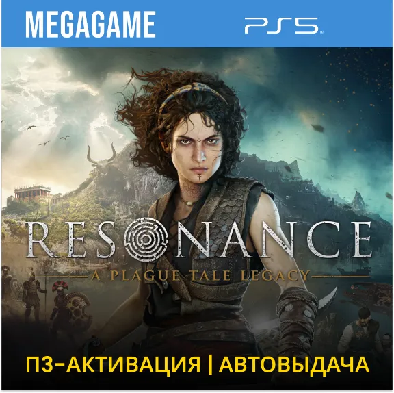 Resonance: A Plague Tale Legacy (PS5/RUS) П3-Активация