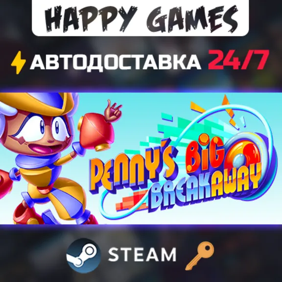 Penny&acute;s Big Breakaway Steam Ключ РФ+СНГ