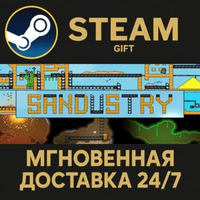 Sandustry РОССИЯ RU Steam Gift СТИМ ГИФТ ПК АВТОДОСТАВКА ПОДАРОК