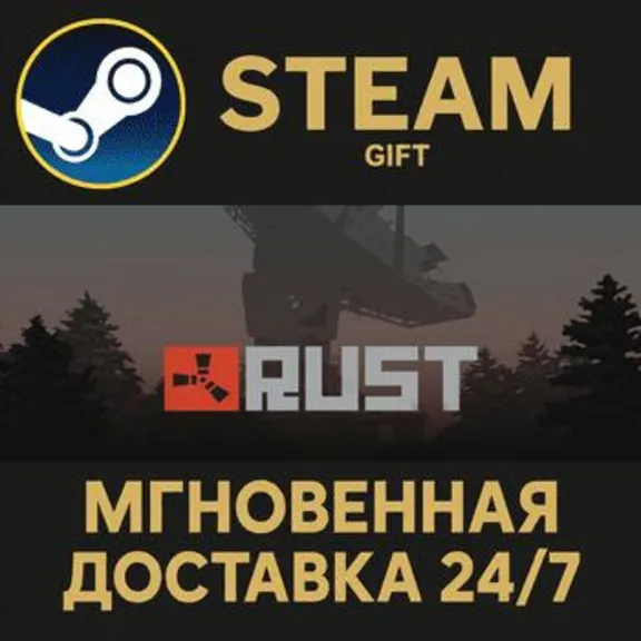 Rust РОССИЯ RU Steam Gift СТИМ ГИФТ ПК АВТОДОСТАВКА ПОДАРОК