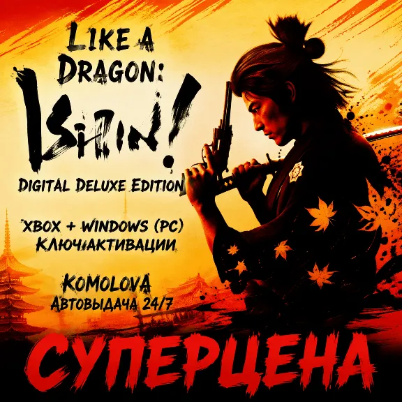 🌍Like a Dragon: Ishin! Digital Deluxe XBOX+ WINDOWS (PC) КЛЮЧ 🔑