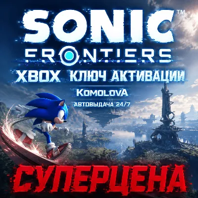 🌍 Sonic Frontiers Xbox One / Series X|S КЛЮЧ🔑