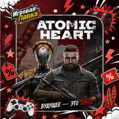 Atomic Heart | Playstation | PS5 | Выбор региона