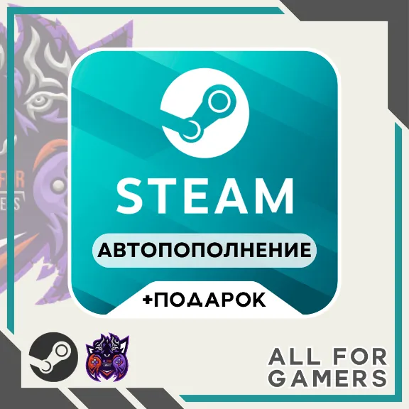 НИЗКАЯ ЦЕНА |✅ПОПОЛНИТЬ STEAM UA-RU-KZ-СНГ + ПОДАРОК⭐ |  АВТО 24/7