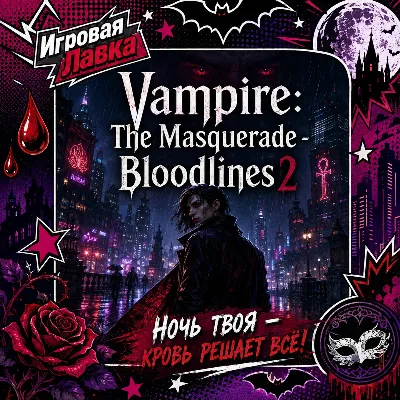 Vampire: The Masquerad - Bloodlines 2 | PlayStation | PS5 | Region selection