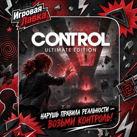 CONTROL | Playstation | PS5 | Выбор региона