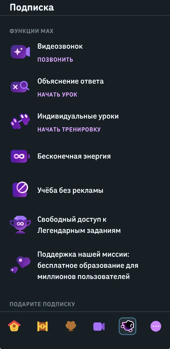 Duolingo Super & Max 3/6/12 месяцев инвайт