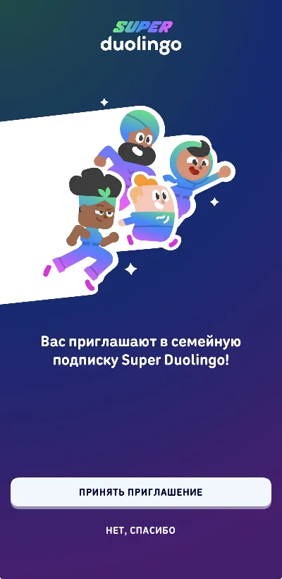 Duolingo Super & Max 3/6/12 месяцев инвайт