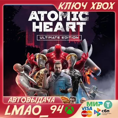 ❗ATOMIC HEART ULTIMATE EDITION❗XBOX🔑КЛЮЧ❗
