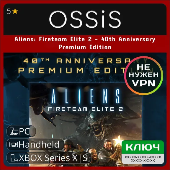 Key Aliens Fireteam Elite 2 - 40th Anniversary Premium Edition XBOX, PC(no steam) cod