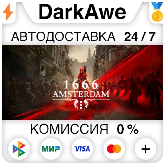 1666: Amsterdam STEAM•RU ⚡️АВТОДОСТАВКА 💳0%