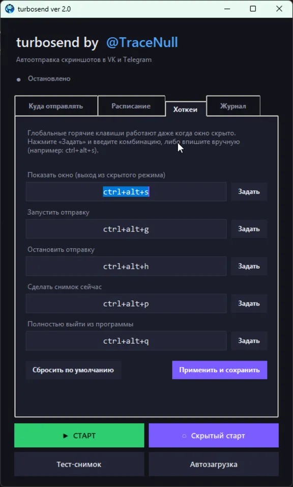 Автоматический скриншотер с отправкой в ВК/Телеграм