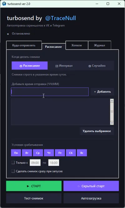 Автоматический скриншотер с отправкой в ВК/Телеграм