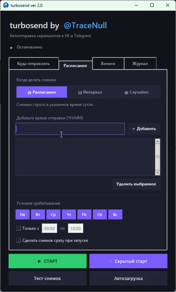 Автоматический скриншотер с отправкой в ВК/Телеграм