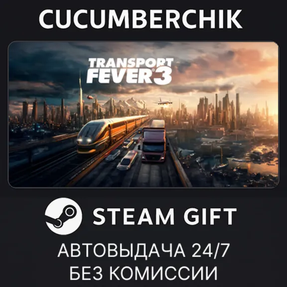 Transport Fever 3✅STEAM GIFT AUTO✅RU+World