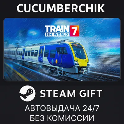 Train Sim World® 7: Standard Edition✅STEAM GIFT AUTO✅RU+МИР