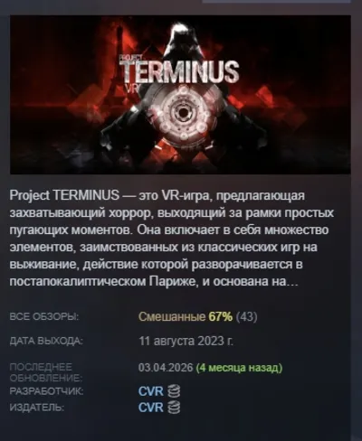 Project Terminus VR АВТОДОСТАВКА STEAM GLOBAL МГНОВЕННО ЛИЦЕНЗИЯ