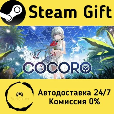 🚀 COCORO 🤖 Steam Gift Russian ⚡ Autodelivery