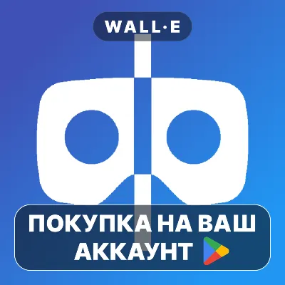 🎮 iWebVR Pro | Google Play ПОКУПКА НА ВАШ АККАУНТ | Android