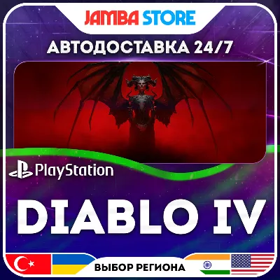 Diablo IV · PS4/PS5 · TR/UA/IN/PL/US · АВТО 24/7