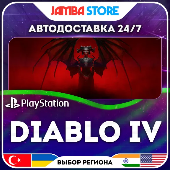 Diablo IV · PS4/PS5 · TR/UA/IN/PL/US · АВТО 24/7