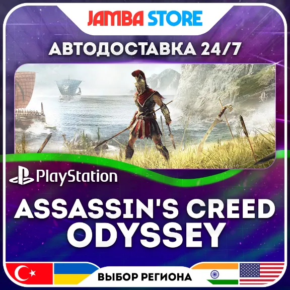Assassin&acute;s Creed Odyssey · PS4 · TR/UA/IN/PL/US · АВТО 24/7