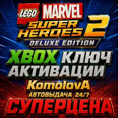 🌍LEGO Marvel Super Heroes 2 Deluxe Edition XBOX ONE / XBOX SERIES X|S КЛЮЧ 🔑
