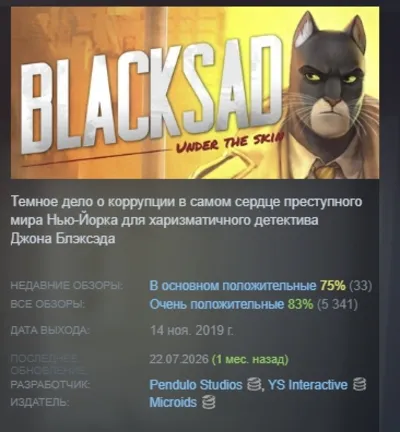 Blacksad: Under the Skin STEAM KEY REGION GLOBAL+РОССИЯ ЛИЦЕНЗИЯ