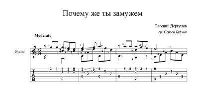 Why Are You Married? - Guitar Sheet Music