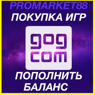 GOG.COM BALANCE TOP-UPS / PURCHASE GAMES RUSSIA GLOBAL GOG CYBERPUNK 2077