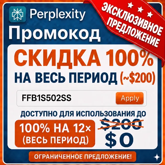Perplexity AI PRO - Полный период (ценность $200) Официальная активация | С ГАРАНТИЕЙ